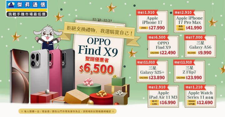 別再送雷物！傑昇通信聖誕快閃：三星 Galaxy A56 破盤 59 折