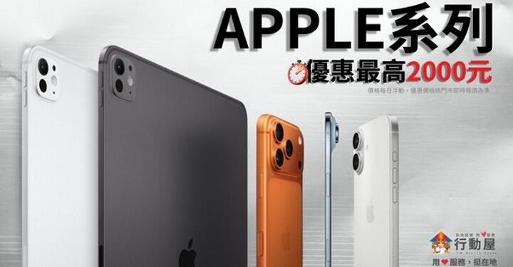 【桃園促銷】Apple iPhone、iPad 全系列最高現折 2,000 元 ！iPad Air 11 M3 下殺 26,290 元起！(12/19 ~ 12/25)
