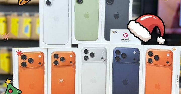 【新竹促銷】iPhone17 系列聖誔節特賣，下殺折扣價只要 $27,299 元起！(12/23 ~ 12/29) 