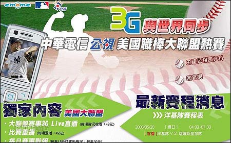 MLB 王建民賽事　中華 3G 場場直播