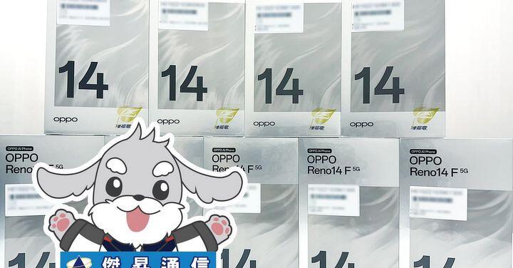 傑昇通信限時下殺：OPPO Reno14 F (12G/256G) 只要 7,990 元！(1/22-1/25)
