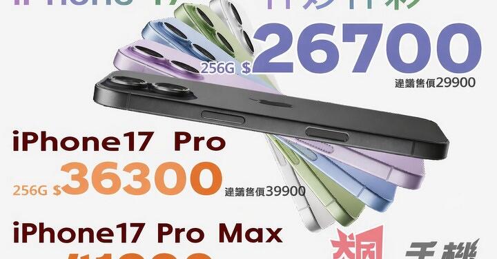 【飆手機促銷】最薄蘋果手機 iPhone Air 建議售價最高現折 6,000 元！32,100 元起就可以入手最新 iPhone！ (1/23 ~ 1/29)