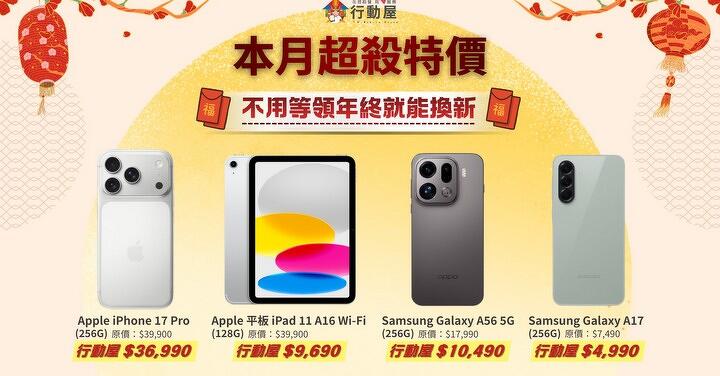 【桃園促銷】春節前最後一波下殺！iPhone Pro 本月超殺特價，現貨只要 36,990 元！（2/6~2/12）