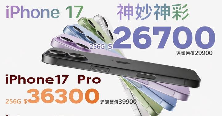 【飆手機促銷】蘋果年未促銷 iPhone Air 建議售價最高現折 6,900 元！31,700 元起就可以入手最新 iPhone！ (2/6~2/12)