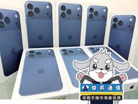 傑昇通信限時下殺：Apple iPhone 17 Pro Max (256G) 只要 $41,990 元！(2/12-2/15)