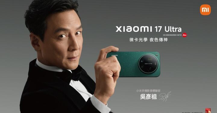 Xiaomi 17 Series 全球震撼登場　攜手吳彥祖開啟影像旗艦新篇章