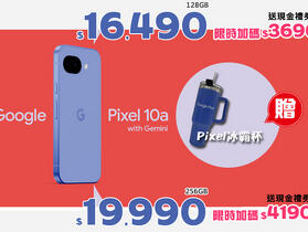 【飆手機促銷】春季促銷 Google Pixel 10a 上市特惠活動開跑，16,490 元即可入手 (3/6~3/12)