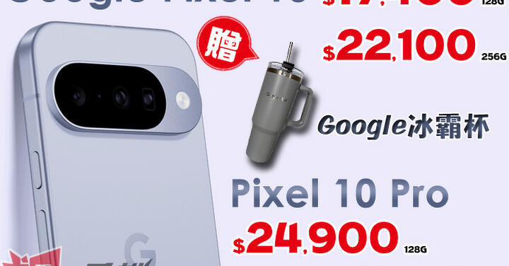 【飆手機促銷】Google Pixel 10a 上市特價只要 $12,800 起還送好禮！(3/20~3/26)