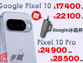 【飆手機促銷】Google Pixel 10a 上市特價只要 $12,800 起還送好禮！(3/20~3/26)
