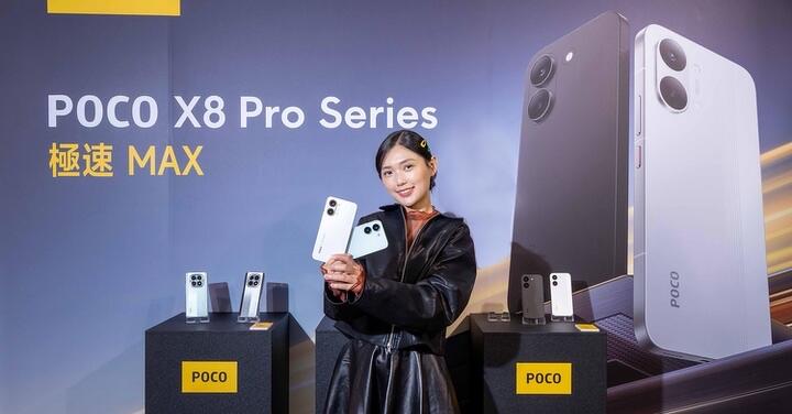 POCO X8 Pro 系列 台灣極速登場