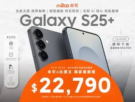 【米可促銷】Samsung Galaxy S25+ 價格破盤！米可手機館限時 $22,790 (3/31~4/2)