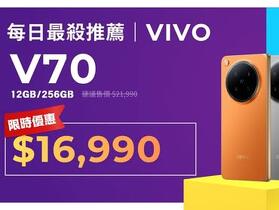 【桃園促銷】vivo V70 12GB/256GB 破盤價只要16,990！現折5,000限時開搶 (4/14~4/20)