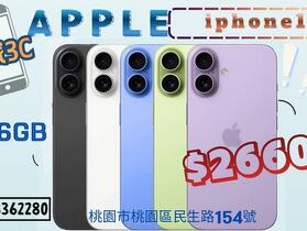 【桃園促銷】愛瘋本週最殺！Apple iPhone 17  256GB 獨家特賣 26,600 元！(4/15~4/21)