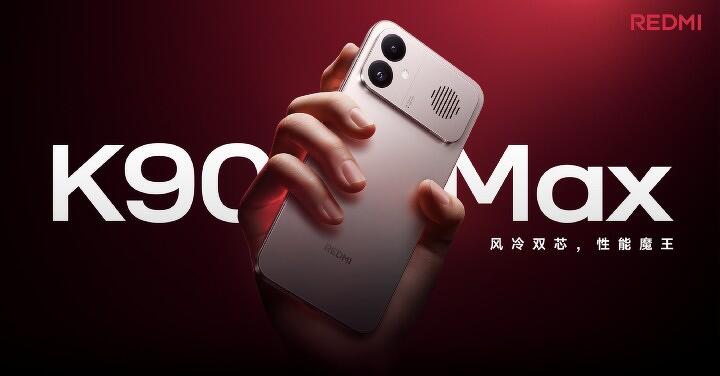 紅米 K90 Max 風冷效能怪獸登場