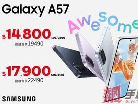 【飆手機促銷】三星 A 系列銷量冠軍上市優惠開跑！ Galaxy A57 14,800 元起！(4/24~4/30)