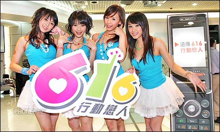 手機交友服務「616 行動戀人」 進駐遠傳