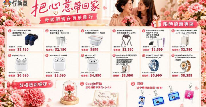 【桃園促銷】母親節把心意帶回家！AirPods 4 最低 3,690 起＋按摩家電限時下殺，熱門送禮專區開跑 (4/30~5/6)
