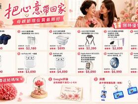 【桃園促銷】母親節把心意帶回家！AirPods 4 最低 3,690 起＋按摩家電限時下殺，熱門送禮專區開跑 (4/30~5/6)