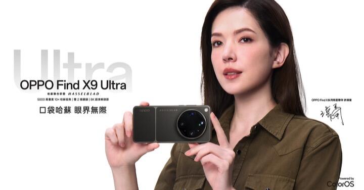 OPPO 影像旗艦 Find X9 Ultra 席捲市場　驚喜揭曉許瑋甯擔任明星夥伴