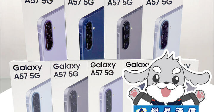 傑昇通信限時下殺：三星 Galaxy A57 5G (8GB/256GB) 只要 $14,190 元！(5/7~5/10)