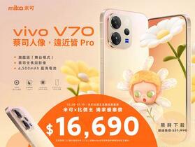 【米可促銷】vivo V70 價格破盤！米可手機館限時 $16,690 元（5/8~5/10）