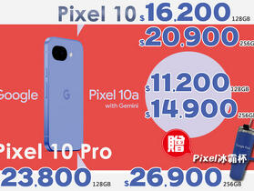 【飆手機促銷】歡慶母親節 ! Pixel 10 現貨下殺只要 16,200 元，還送冰霸杯好禮！(5/8~5/14)