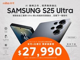 【米可促銷】Samsung S25 Ultra 價格破盤！米可手機館限時 $27,990 (5/11~5/13)