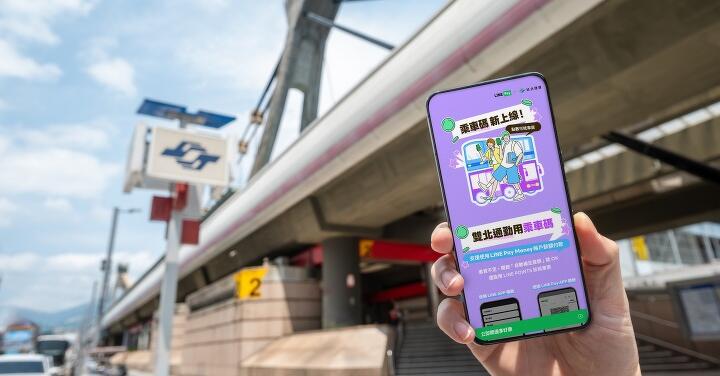 LINE Pay Money 乘車碼北捷、雙北公車 5/15 上線