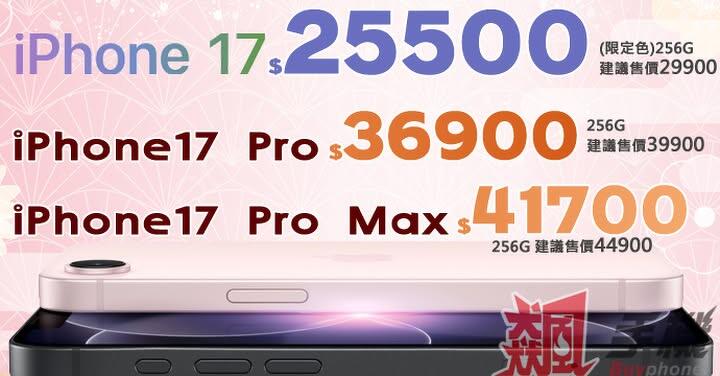 【飆手機促銷】買 iPhone 來飆手機 ! iPhone 17 系列現貨下殺只要 18,800 元起！(5/15~5/21)