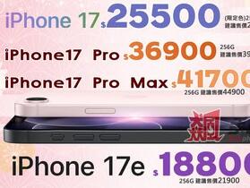 【飆手機促銷】買 iPhone 來飆手機 ! iPhone 17 系列現貨下殺只要 18,800 元起！(5/15~5/21)