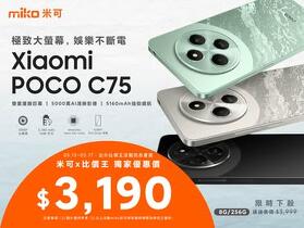 【米可促銷】POCO C75 價格破盤！米可手機館限時 $3,190 (5/15~5/17)