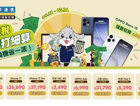 稅碎！傑昇大放水 iPhone 17 瘋砍逾三千、三星旗艦限時 66 折