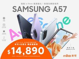 【米可促銷】Samsung Galaxy A57 價格破盤！米可手機館限時 $14,890 (5/26~5/28)