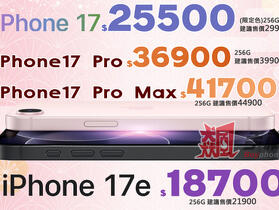 【飆手機促銷】買 iPhone 來飆手機 ! iPhone 17 系列現貨下殺只要 18,800 元起！(5/15~5/21)