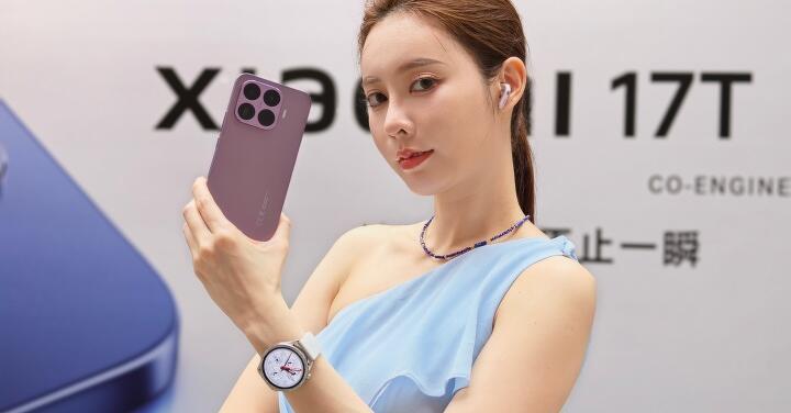 小米 17T 系列、穿戴新品即日上市