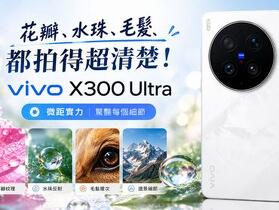 【桃園佔銷】新拍攝神器下殺！vivo X300 Ultra（16GB／512GB）優惠價 $42,900，現省 $7,090 元！