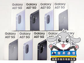 傑昇通信限時下殺：三星 A07 (4G/128G) 只要 $4,190 元！(06/04-06/07)