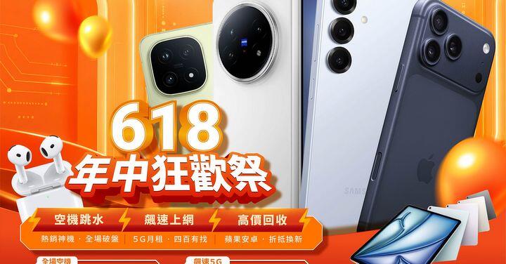 【米可促銷】米可 618 年中狂歡祭：iPhone與安卓旗艦空機挑戰全台最低，最高狂省 $14,372！ 
