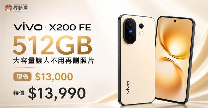 【桃園促銷】vivo X200 FE 現省 $13,000！512GB 大容量讓人不用再刪照片(6/12~6/18)