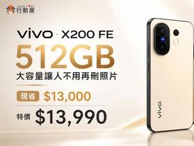 【桃園促銷】vivo X200 FE 現省 $13,000！512GB 大容量讓人不用再刪照片，優惠價只要 $13,990！(6/12~6/18)