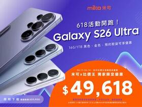 【米可促銷】Samsung S26 Ultra 1TB 價格破盤！米可手機館 618 限定 $49,618 (6/12~6/14)