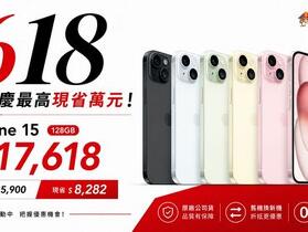 【桃園促銷】行動屋 618 中年慶最高現省 8 千！iPhone 15 超低特價只要 $17,618 元 (6/15~6/21)