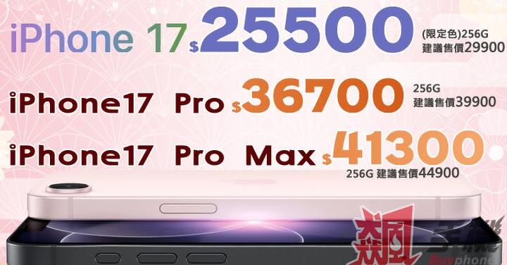 【飆手機促銷】買 iPhone 來飆手機 ! iPhone 17 系列現貨下殺只要 18,700 元起！(6/18~6/24)