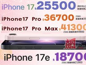 【飆手機促銷】買 iPhone 來飆手機 ! iPhone 17 系列現貨下殺只要 18,700 元起！(6/18~6/24)