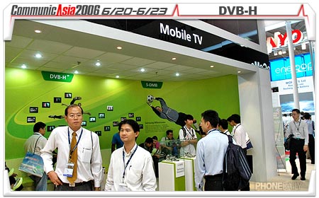 【亞洲電信展】DVB-H 發燒　B-S、三星出擊