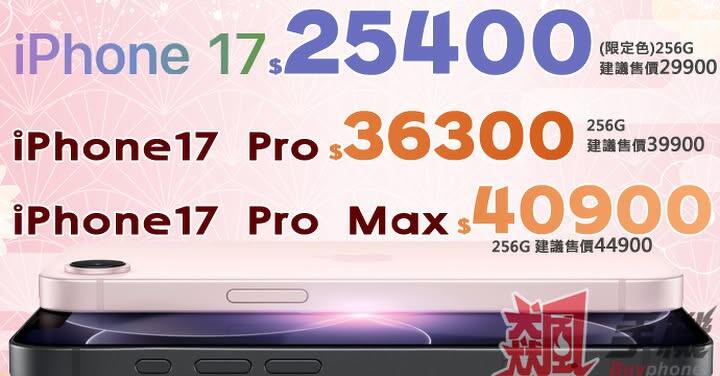 【飆手機促銷】買 iPhone 來飆手機 ! iPhone 17 系列現貨下殺只要 18,700 元起！(6/26~7/2)