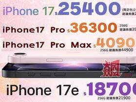 【飆手機促銷】買 iPhone 來飆手機 ! iPhone 17 系列現貨下殺只要 18,700 元起！(6/26~7/2)