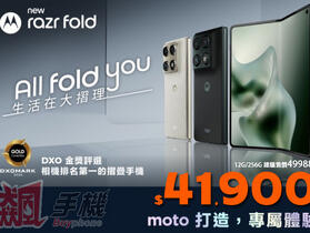 【飆手機促銷】最便宜的大摺手機來了！Moto razr Fold 只要 $41,900 元就可入手！(7/3~7/9)