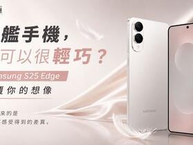【桃園促銷】超薄旗艦 Samsung Galaxy S25 Edge 夏季促銷下殺 NT$23,990 就可以入手！(7/3~7/9)