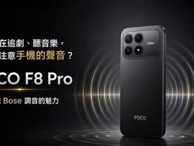 【桃園促銷】Bose 音質加持 CP 值機王 POCO F8 Pro(12G/256G)，特價下殺 $15,290 元！(7/7~7/13)